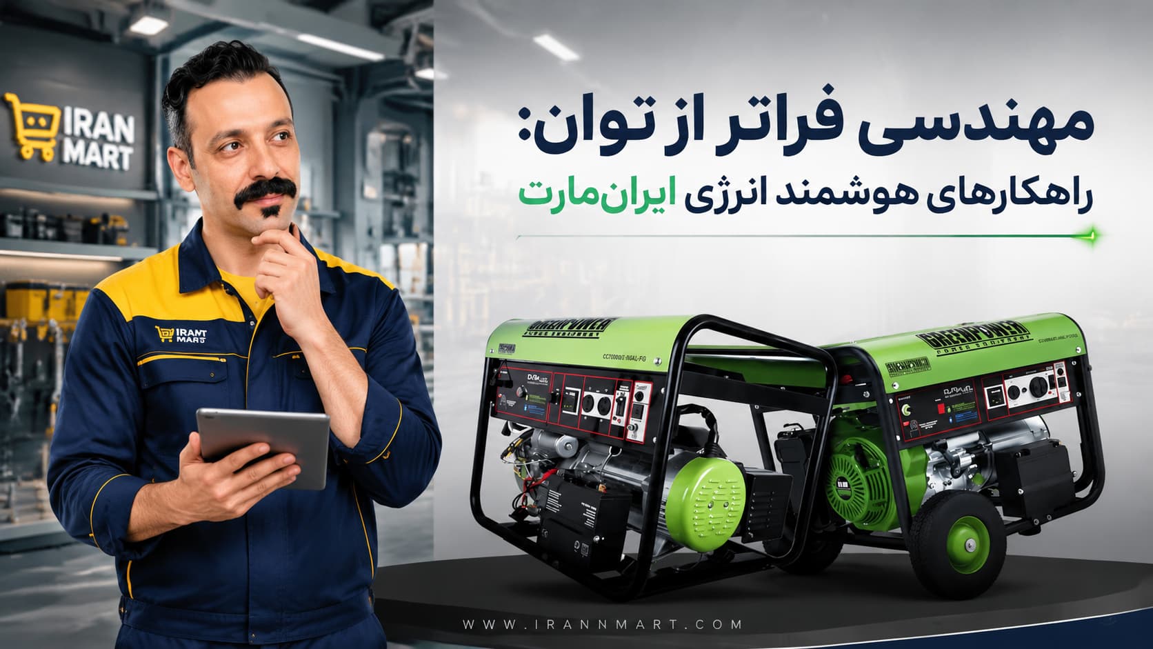 موتور برق دیزلی گرین پاور مدل KOOP – مناسب مصارف صنعتی و خانگی با خدمات پس از فروش